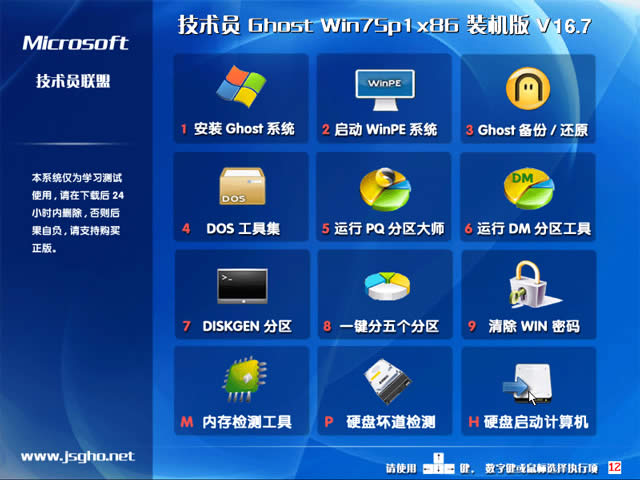 技術員聯盟WIN7 SP1專業穩定版最新ghost系統下載