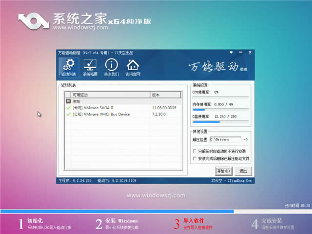 詳解系統之家win7純凈版Ghost系統的安裝過程(2)