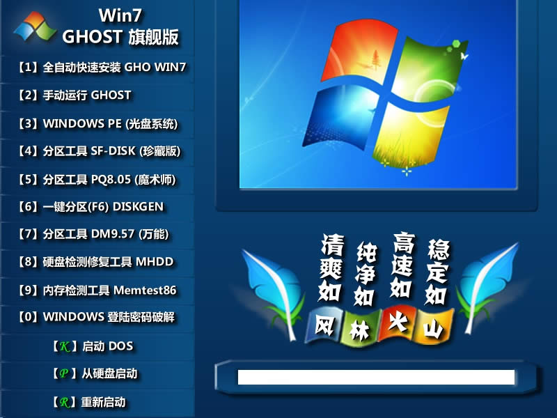 win7系統純凈版64位旗艦版