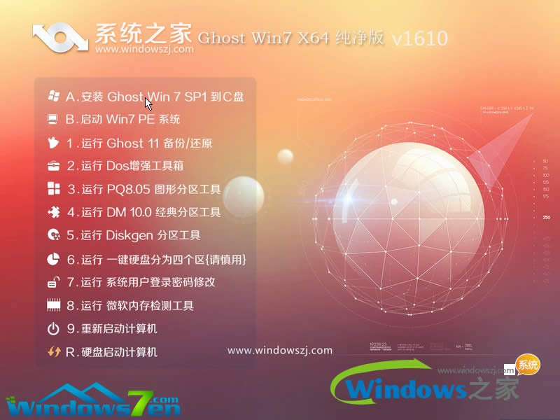 系統之家win7穩定旗艦版系統推薦下載