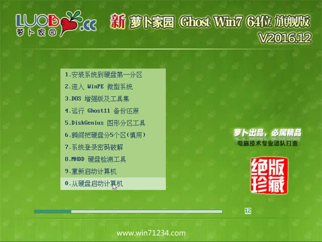 新蘿卜家園64位win7穩定純凈版系統下載