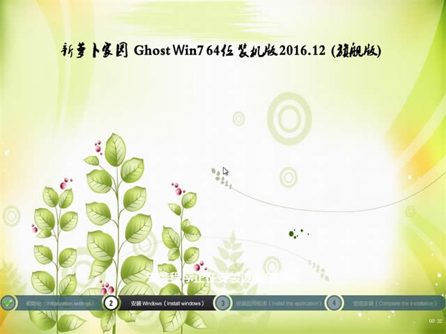 新蘿卜家園64位win7穩定純凈版系統下載(1)