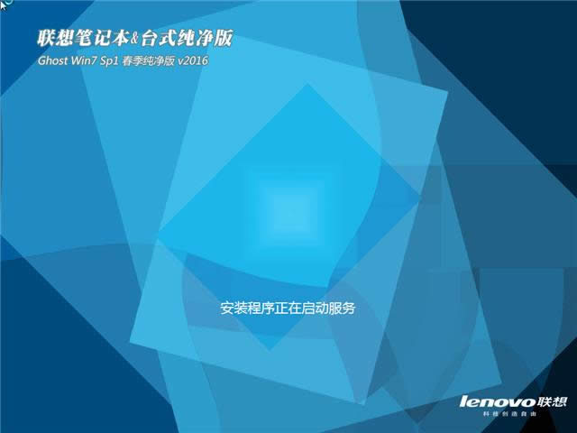 聯想win7純凈版