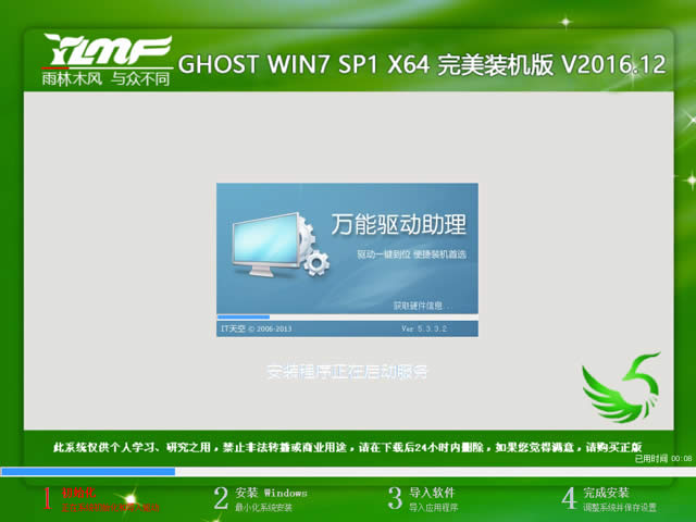 詳解如何使用硬盤重裝win7系統的方法(6)
