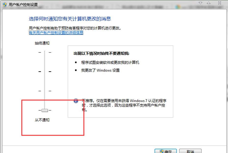 關閉技術員聯盟Win7系統阻止程序運行的提示(1)