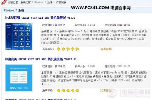 裝機大師教你U盤重裝win7 64位系統(1)