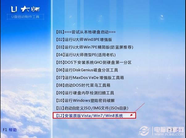 裝機大師教你U盤重裝win7 64位系統(3)