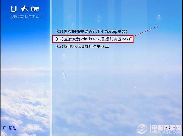 裝機大師教你U盤重裝win7 64位系統(4)