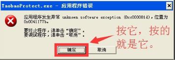 win7ϵyPCFóe`TaobaoProtect.exe Ų鷽