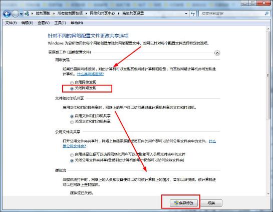 win7系統開啟網絡發現的方法