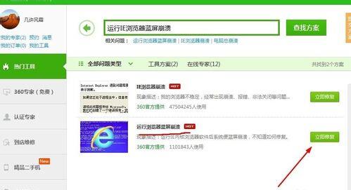 win7系統瀏覽器崩潰了的修復方法