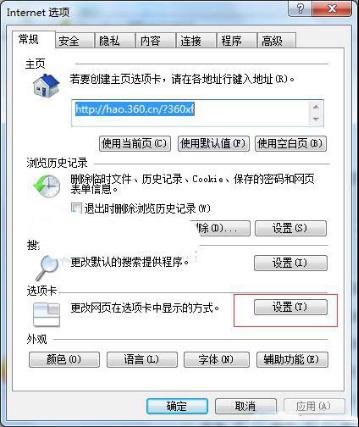 win7系統ie瀏覽器選項卡易誤關閉的設置技巧