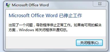 win7系統office2013WORD出現已停止工作打不開
