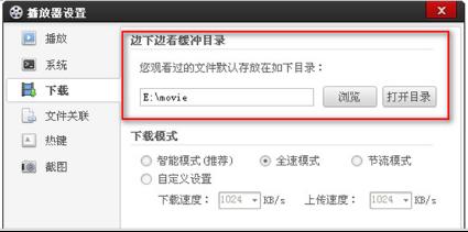 百度影音播放器在Win7下看視頻緩沖不了怎么回事