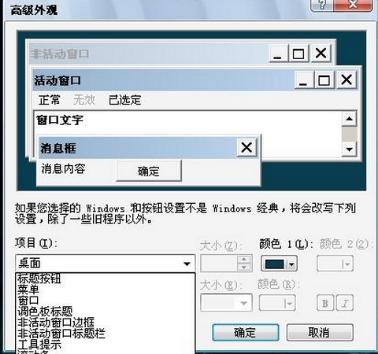 win7系統背景顏色