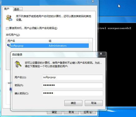 win7系統自動登錄設置