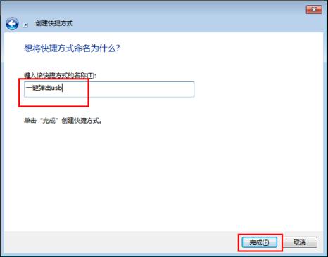 win7系統快捷方式 
