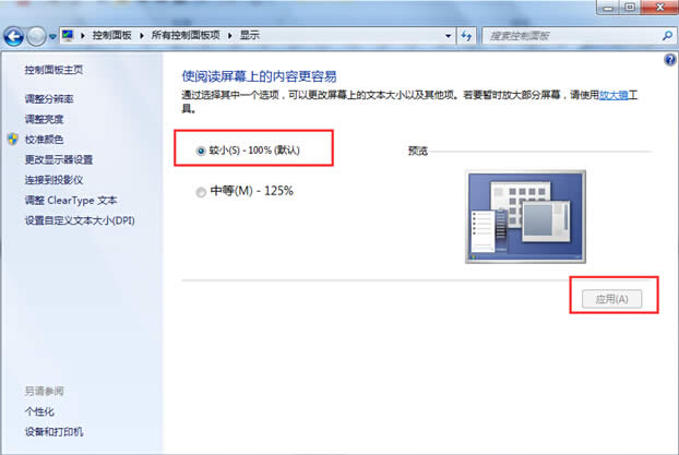 win8系統下桌面圖標不清晰的問題的解決方法