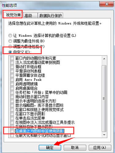 win7系統下桌面圖標有陰影現象的清除方法