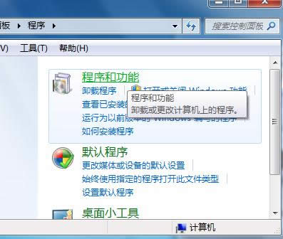 Win7系統下完全卸載已經更新的程序的方法 