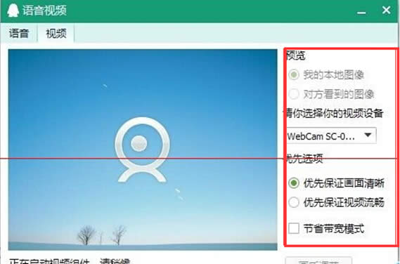 win7上面咋樣憑借qq校準攝影部件