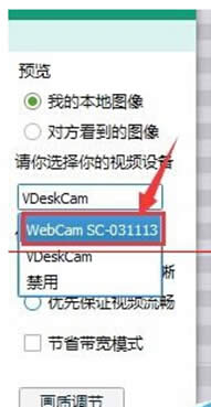 win7上面咋樣憑借qq校準攝影部件