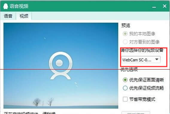 win7上面咋樣憑借qq校準攝影部件