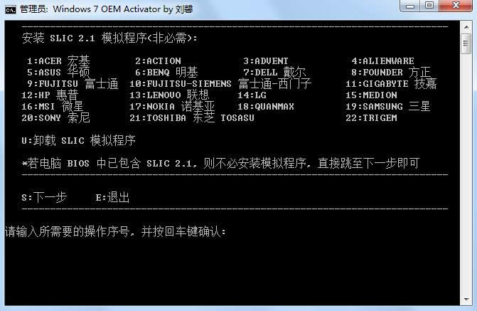 Activator界面