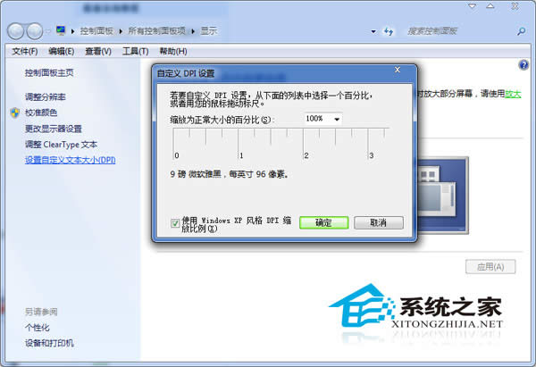 Win7{DPI