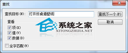  Win7鼠標右鍵中的“打開好桌道壁紙”選項怎么去除？
