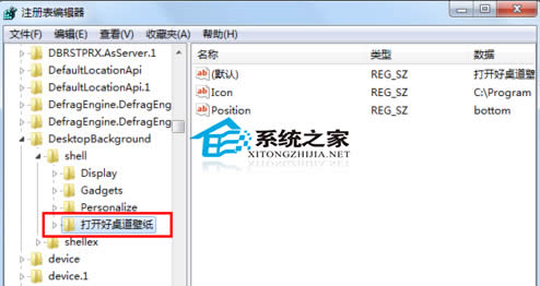  Win7鼠標右鍵中的“打開好桌道壁紙”選項怎么去除？