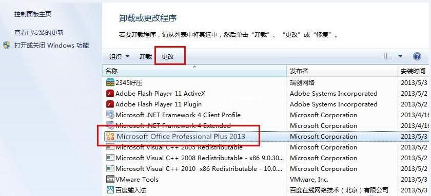 ޸office20132