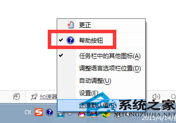  隱藏Win7桌面右下角輸入法旁問號圖標的方法