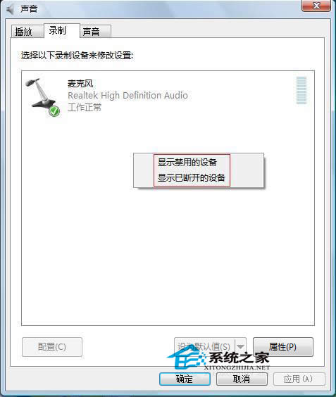  Windows7聯想筆記本設置聲音內錄的方法