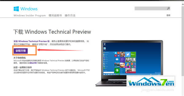  Windows7官網直接免費升級到Windows10的方法