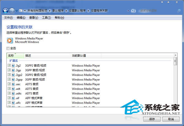  Win7如何統一影音文件的打開方式