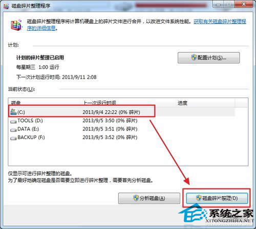  如何使用Windows7自帶工具清理磁盤碎片