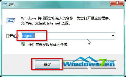 圖3 運行輸入regedit確定