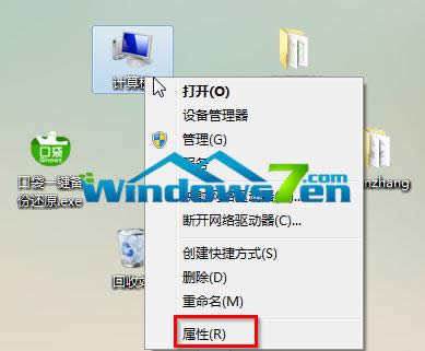 圖1 打開計算機屬性