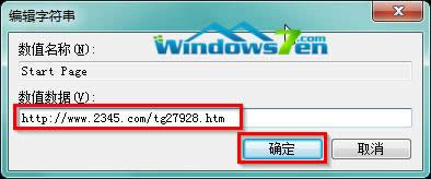 圖7 輸入主頁網址http://www.2345.com/tg27928.htm