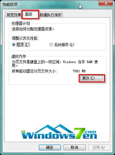 圖4 打開設置系統虛擬內存窗口