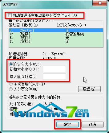 圖5 設置系統虛擬內存