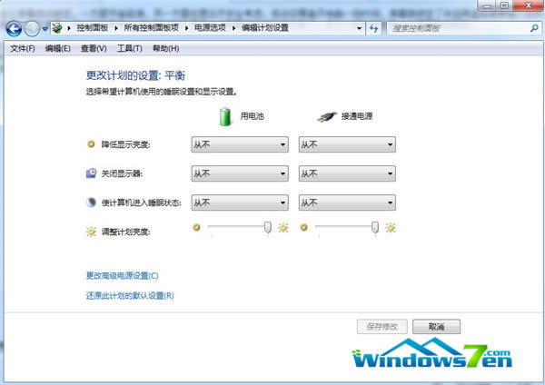 win7電源計劃設置