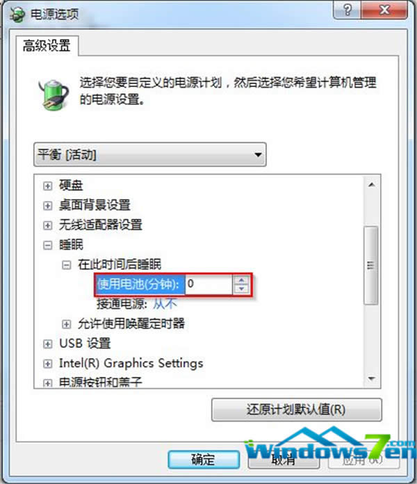 win7電源高級設置