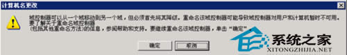  Win7退出域名環境的方法