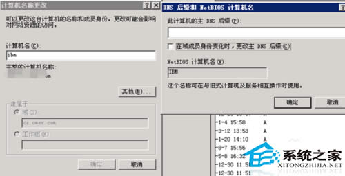  Win7退出域名環境的方法