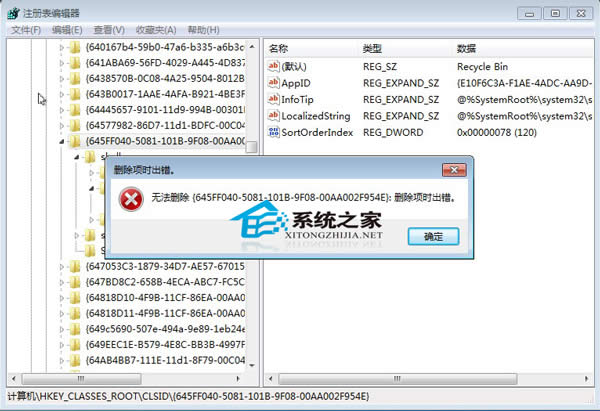  Windows7下刪除注冊表項時出錯怎么辦？