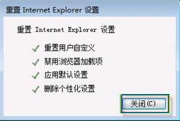 重置 Internet Explorer 設置
