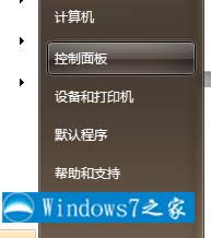 打開“控制面板”