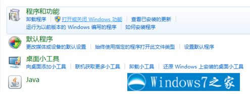 打開或關閉Windows功能